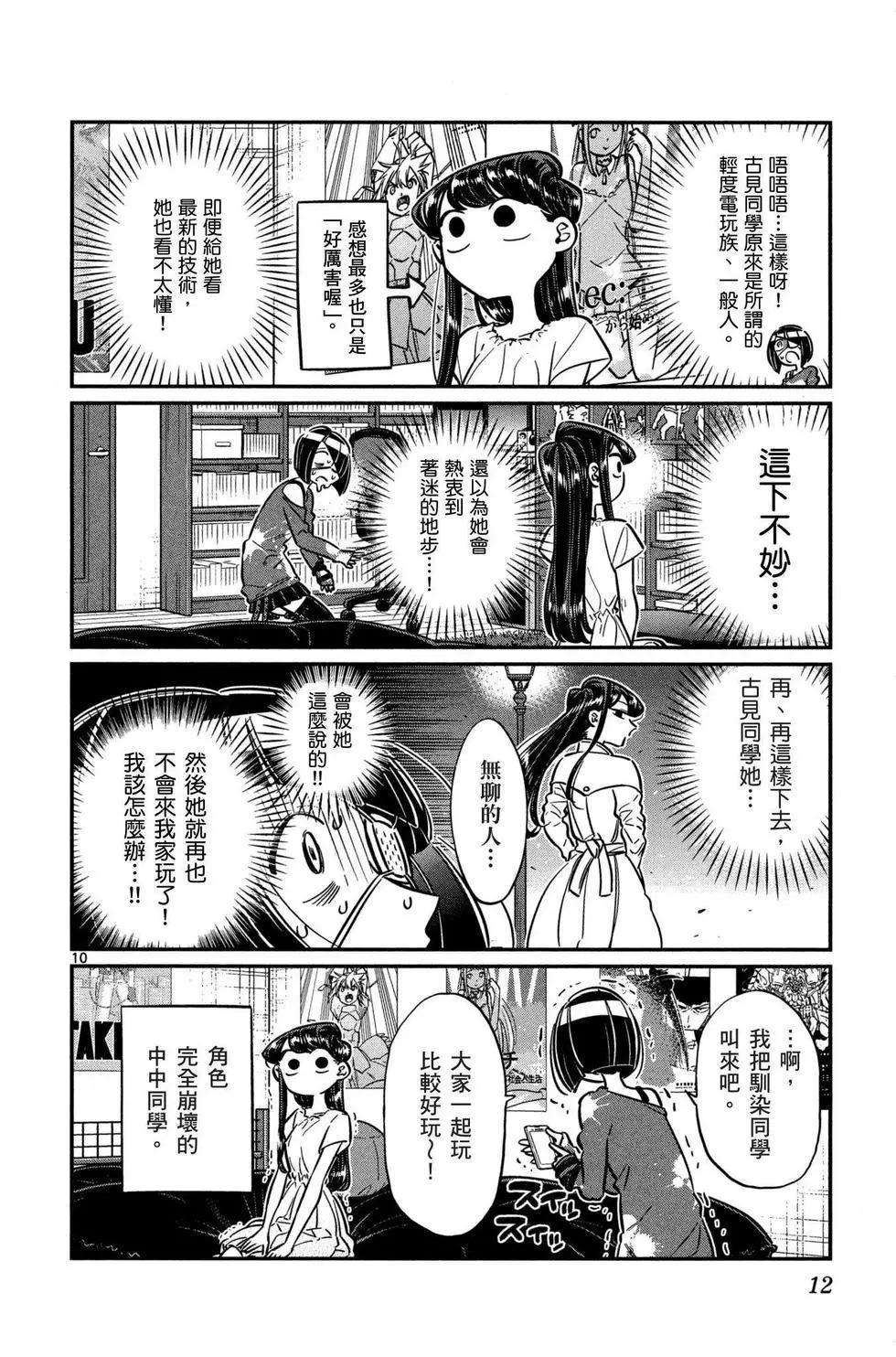 《古见同学有交流障碍症》漫画最新章节第4卷免费下拉式在线观看章节第【13】张图片