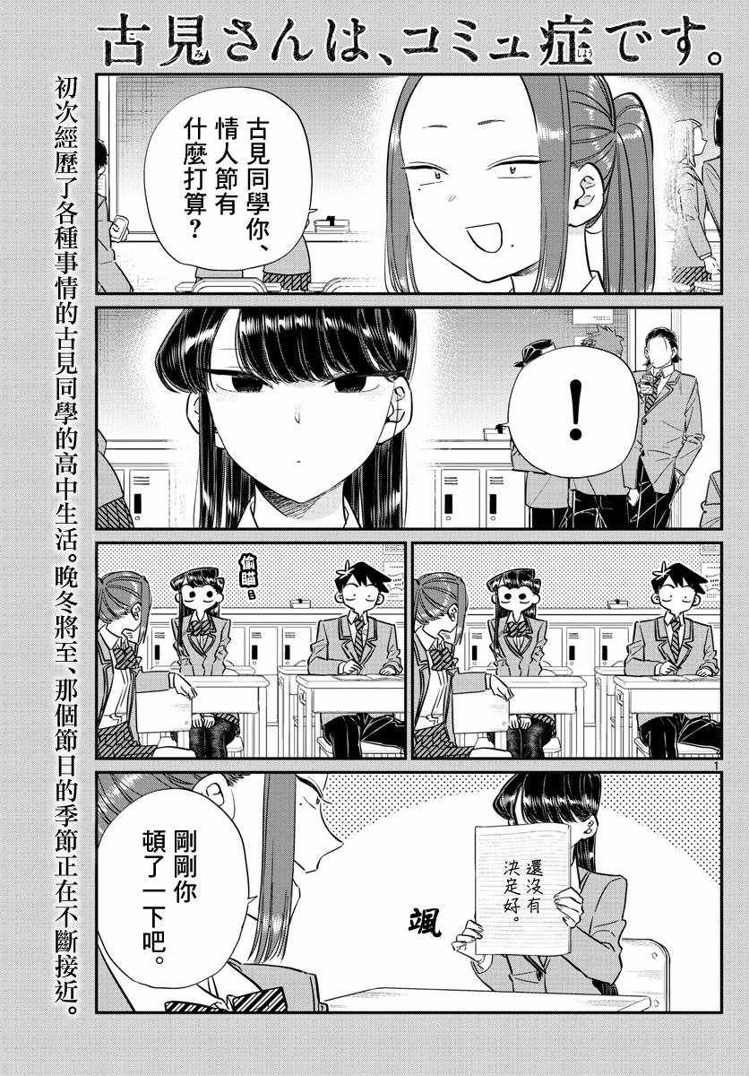 《古见同学有交流障碍症》漫画最新章节第116话 是情人节的准备。免费下拉式在线观看章节第【1】张图片