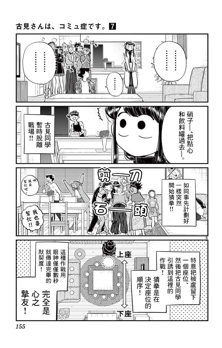 《古见同学有交流障碍症》漫画最新章节第97话 是座位的位置。免费下拉式在线观看章节第【6】张图片