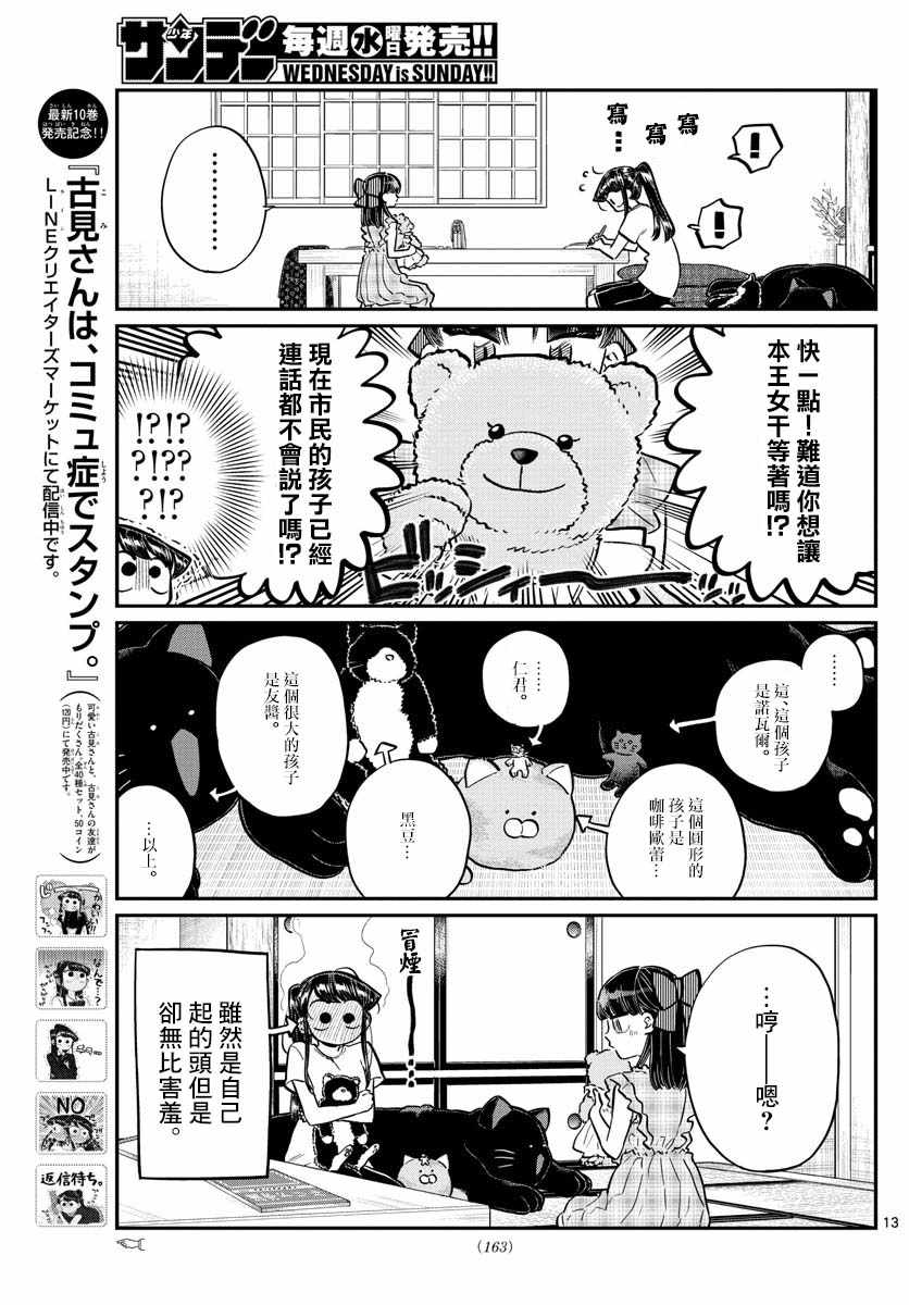 《古见同学有交流障碍症》漫画最新章节第169话 是玩人偶游戏。免费下拉式在线观看章节第【13】张图片