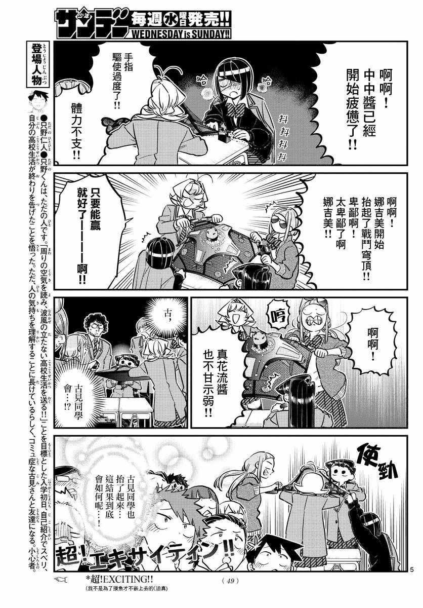 《古见同学有交流障碍症》漫画最新章节第129话 这1年间。免费下拉式在线观看章节第【5】张图片