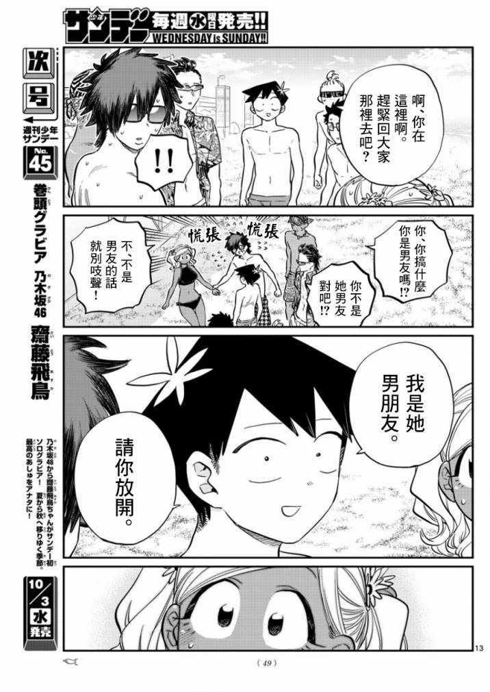 《古见同学有交流障碍症》漫画最新章节第165话 是男友免费下拉式在线观看章节第【13】张图片