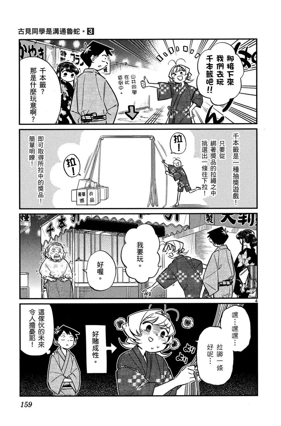 《古见同学有交流障碍症》漫画最新章节第3卷免费下拉式在线观看章节第【160】张图片