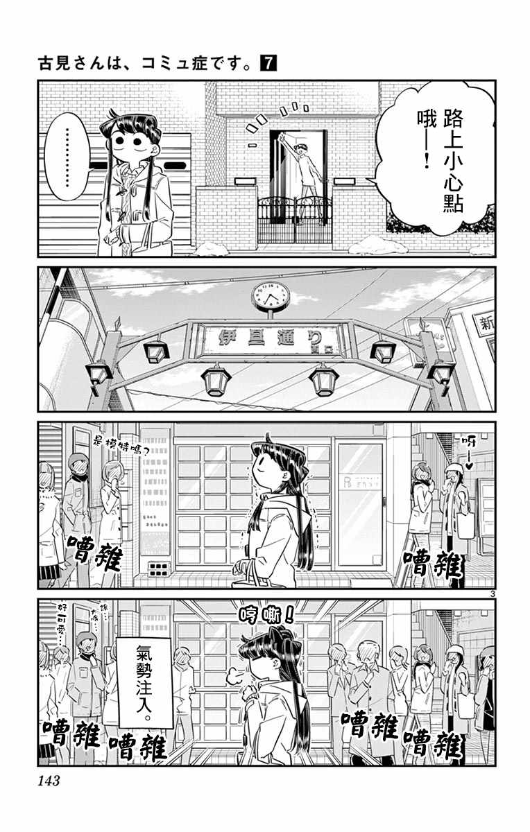 《古见同学有交流障碍症》漫画最新章节第96话 是去买晚饭的食材。免费下拉式在线观看章节第【4】张图片