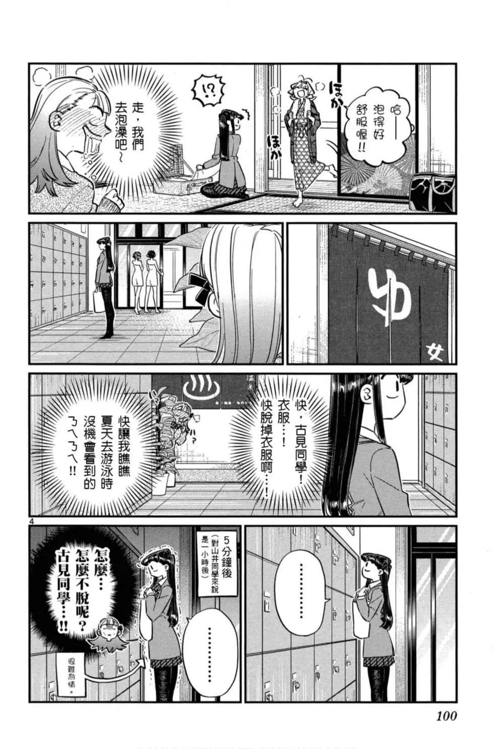 《古见同学有交流障碍症》漫画最新章节第8卷免费下拉式在线观看章节第【101】张图片