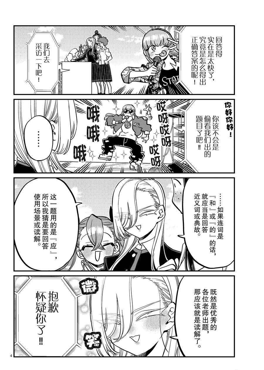 《古见同学有交流障碍症》漫画最新章节第387话 试看版免费下拉式在线观看章节第【4】张图片