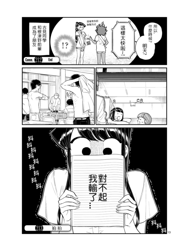 《古见同学有交流障碍症》漫画最新章节第212话免费下拉式在线观看章节第【10】张图片