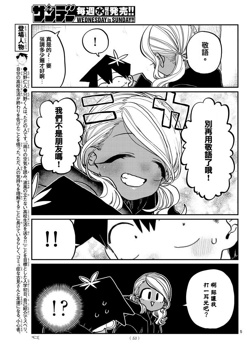 《古见同学有交流障碍症》漫画最新章节第304话 告白次日免费下拉式在线观看章节第【5】张图片