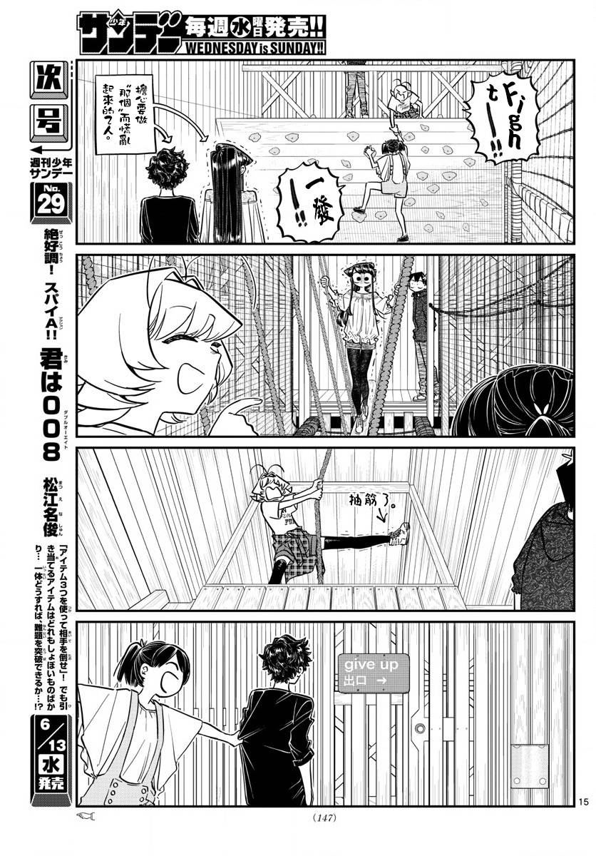 《古见同学有交流障碍症》漫画最新章节第144话 是体育运动免费下拉式在线观看章节第【15】张图片