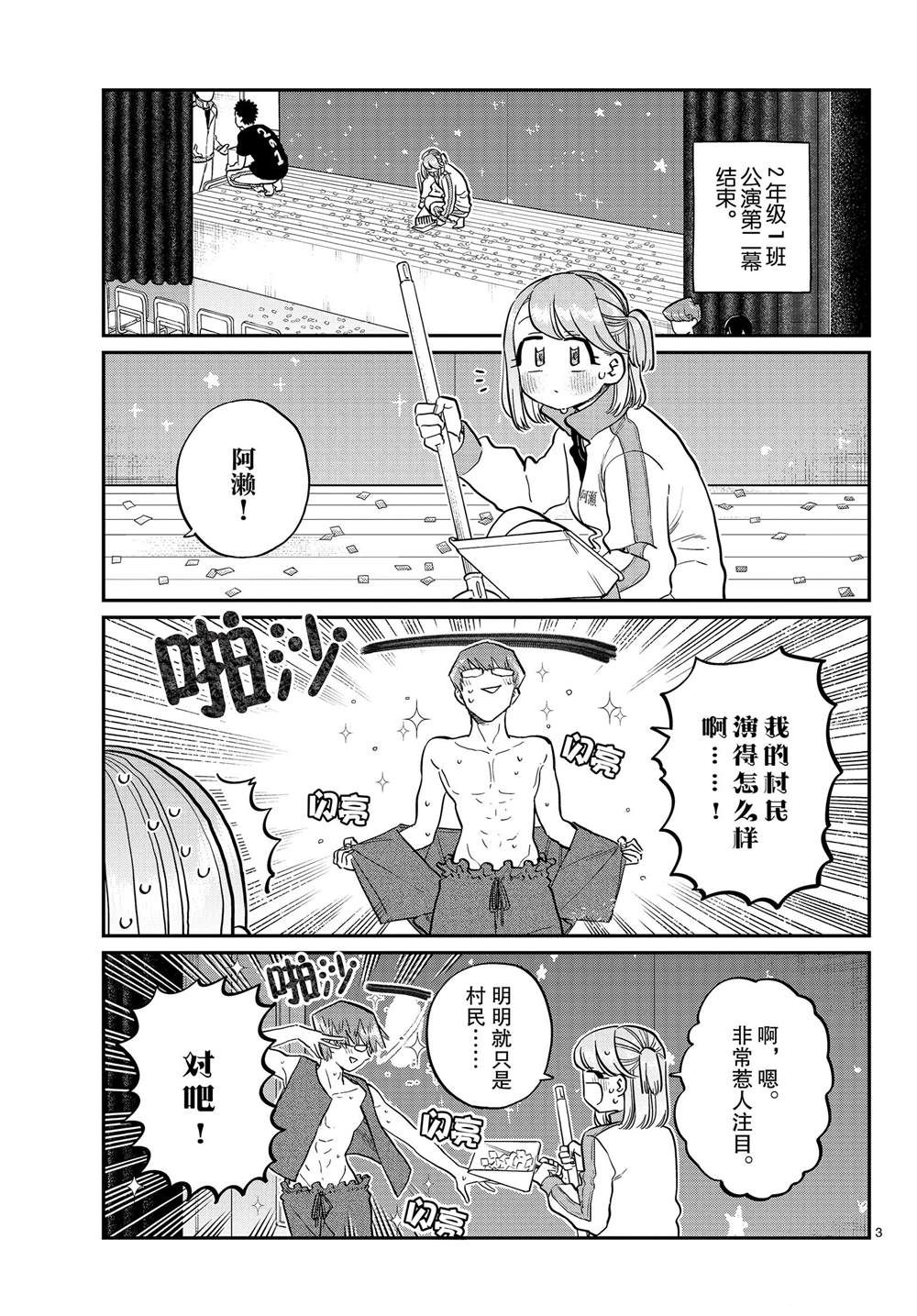 《古见同学有交流障碍症》漫画最新章节第229话免费下拉式在线观看章节第【3】张图片