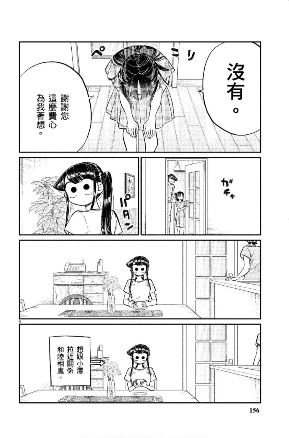 《古见同学有交流障碍症》漫画最新章节第12卷免费下拉式在线观看章节第【157】张图片