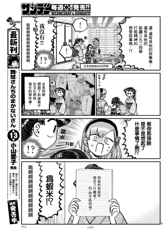 《古见同学有交流障碍症》漫画最新章节第245话免费下拉式在线观看章节第【9】张图片