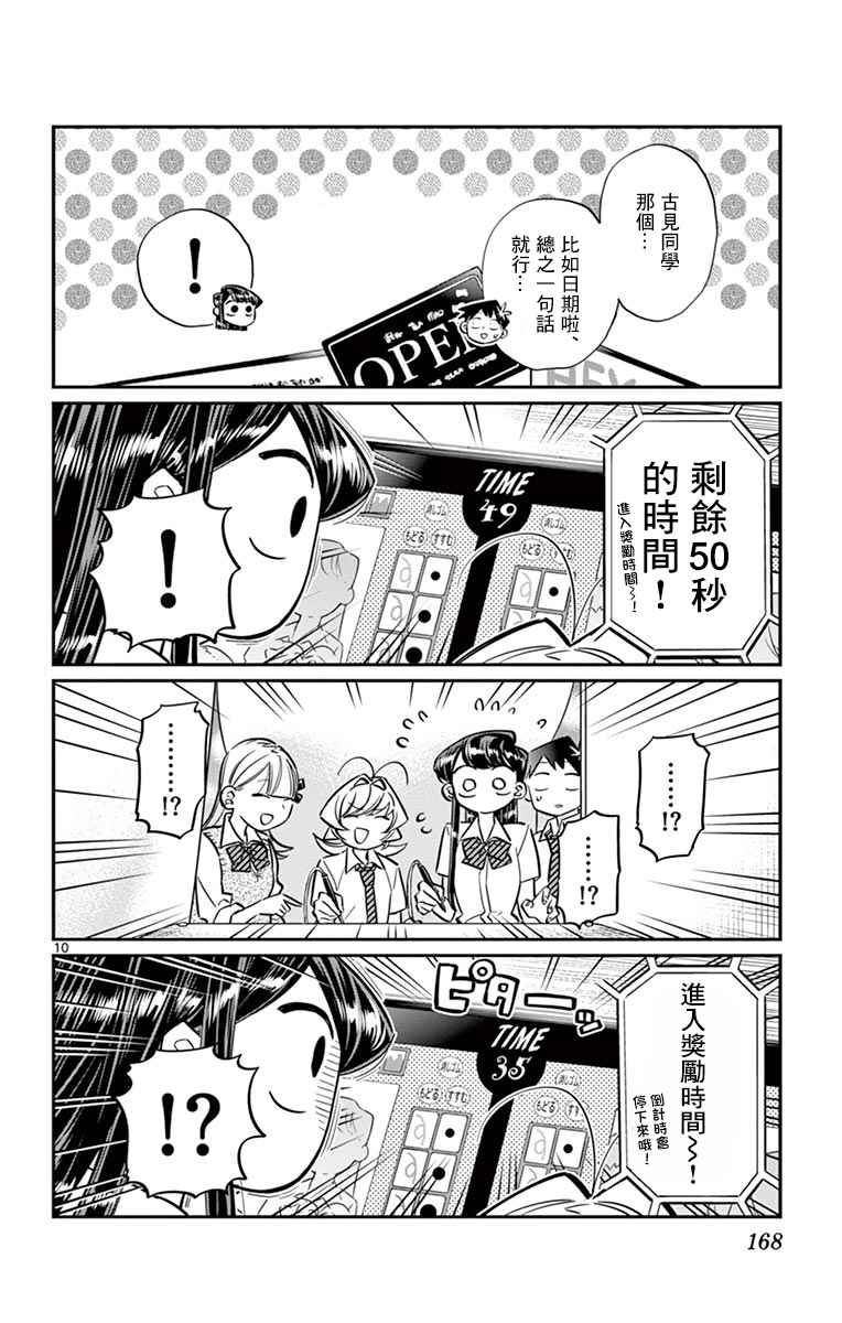 《古见同学有交流障碍症》漫画最新章节第57话 是大头贴。免费下拉式在线观看章节第【10】张图片