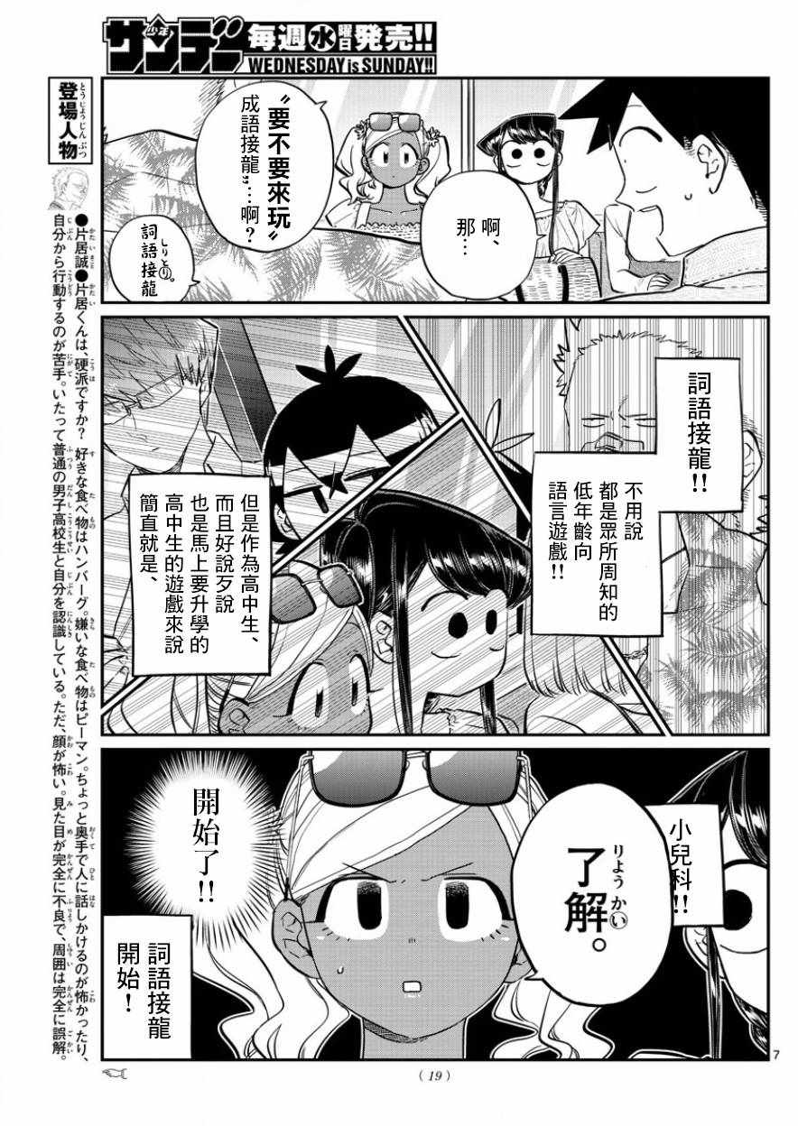 《古见同学有交流障碍症》漫画最新章节第164话 是海！免费下拉式在线观看章节第【10】张图片