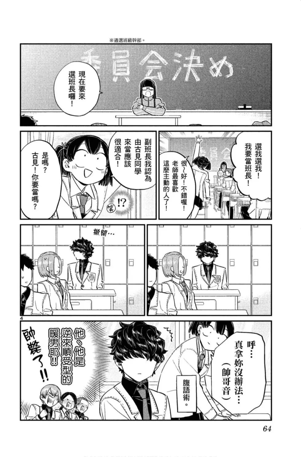 《古见同学有交流障碍症》漫画最新章节第11卷免费下拉式在线观看章节第【65】张图片