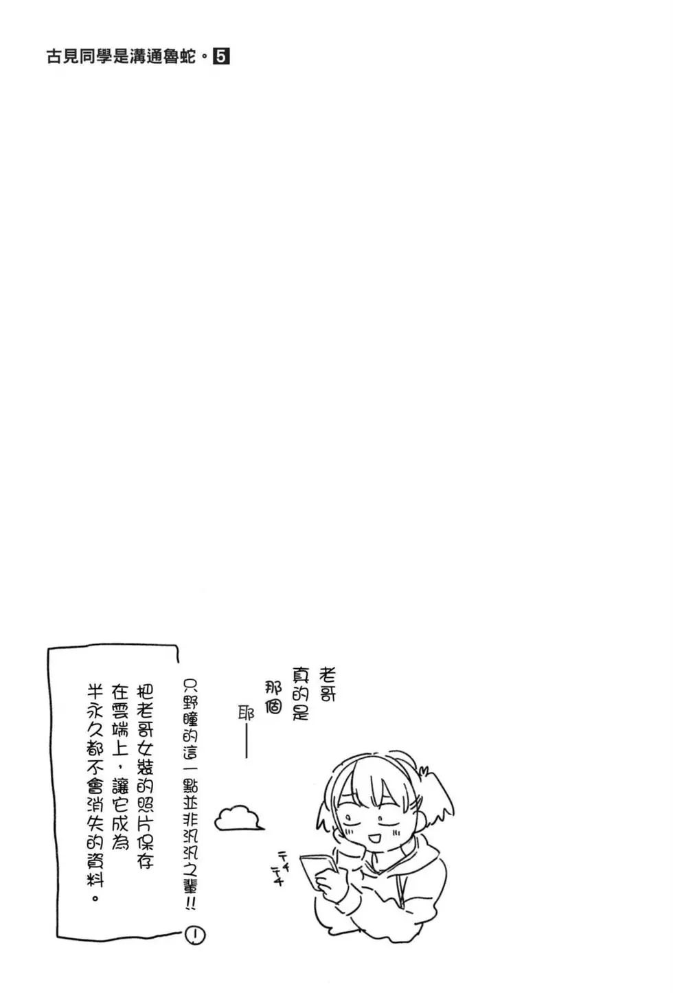 《古见同学有交流障碍症》漫画最新章节第5卷免费下拉式在线观看章节第【142】张图片