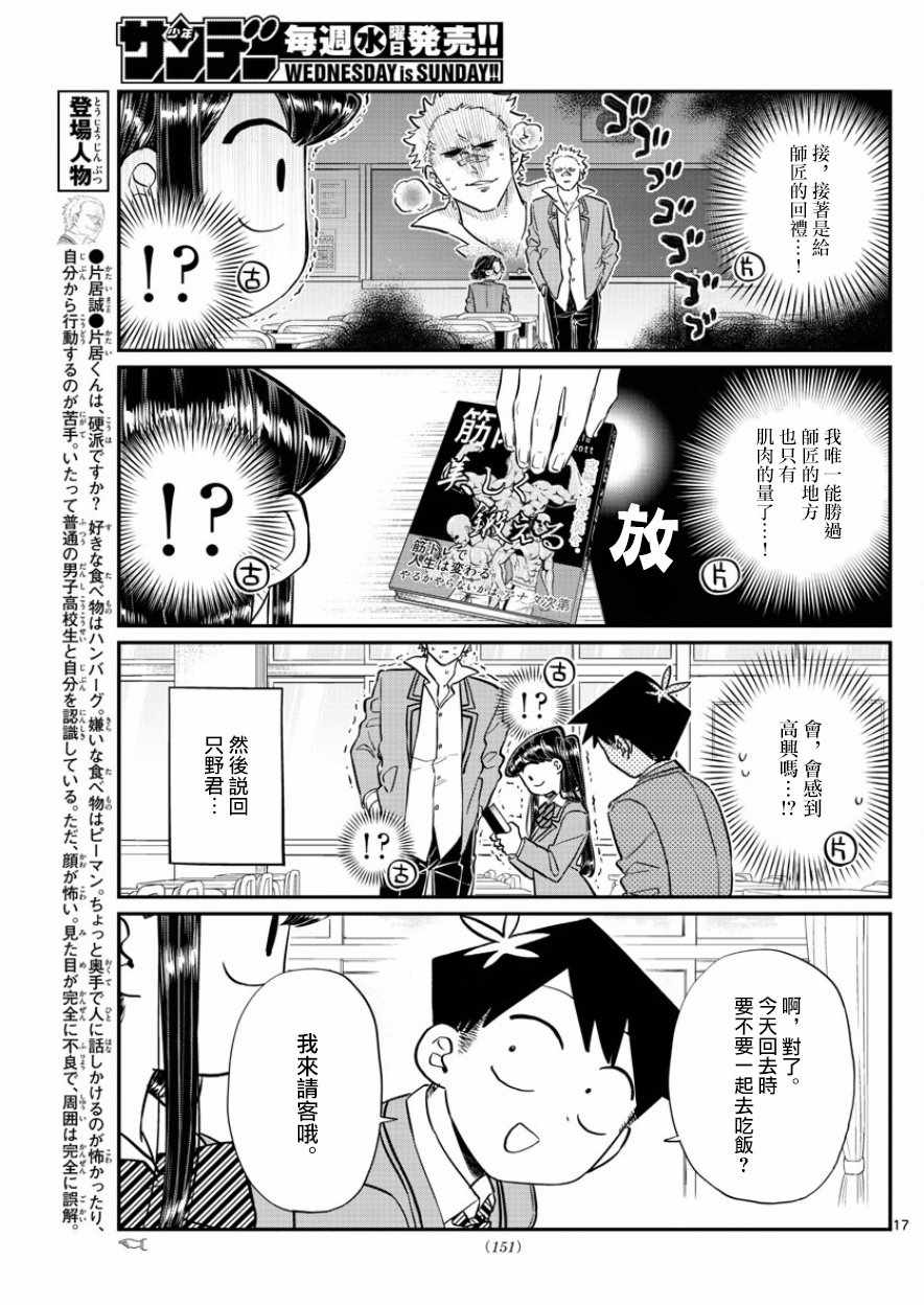 《古见同学有交流障碍症》漫画最新章节第127话 13日是星期五。免费下拉式在线观看章节第【4】张图片