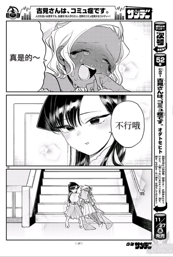 《古见同学有交流障碍症》漫画最新章节第228话免费下拉式在线观看章节第【16】张图片