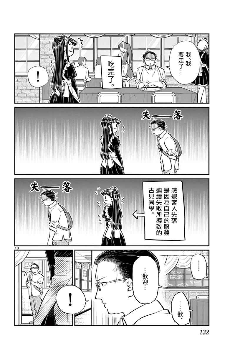 《古见同学有交流障碍症》漫画最新章节第67话 是女仆。免费下拉式在线观看章节第【10】张图片