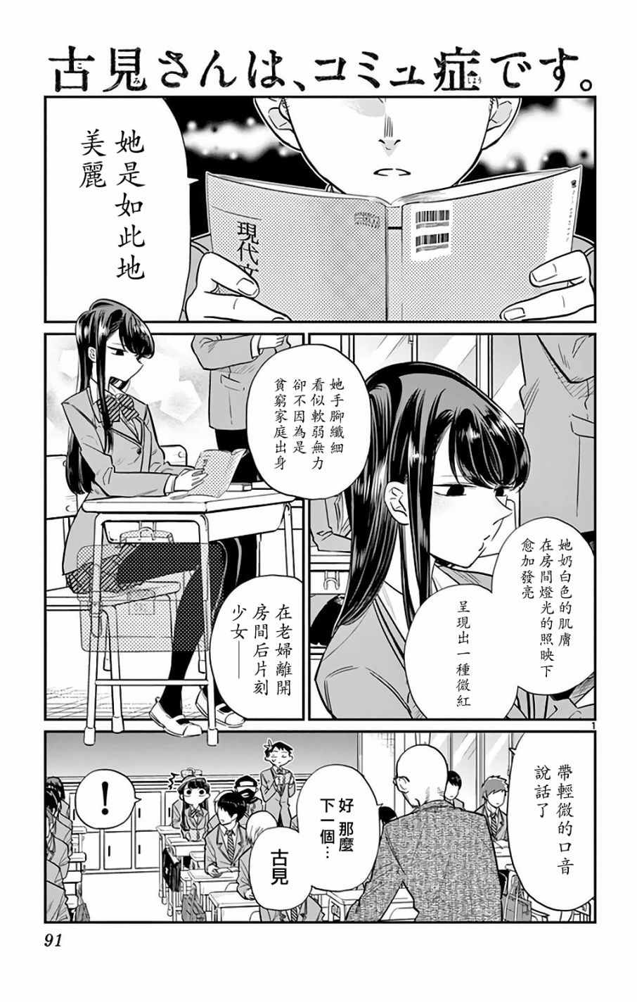 《古见同学有交流障碍症》漫画最新章节第12话 跟班免费下拉式在线观看章节第【1】张图片