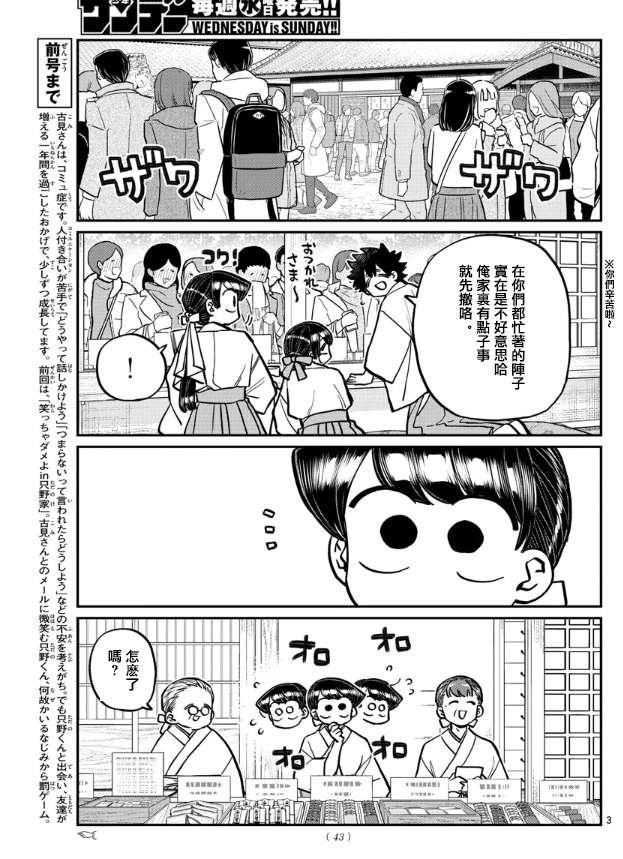 《古见同学有交流障碍症》漫画最新章节第275话 家里蹲免费下拉式在线观看章节第【3】张图片