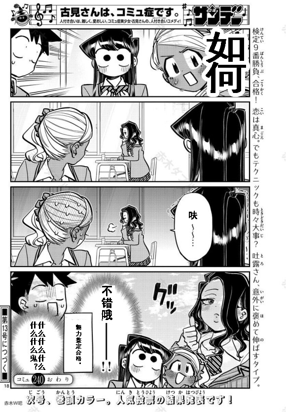 《古见同学有交流障碍症》漫画最新章节第240话免费下拉式在线观看章节第【18】张图片