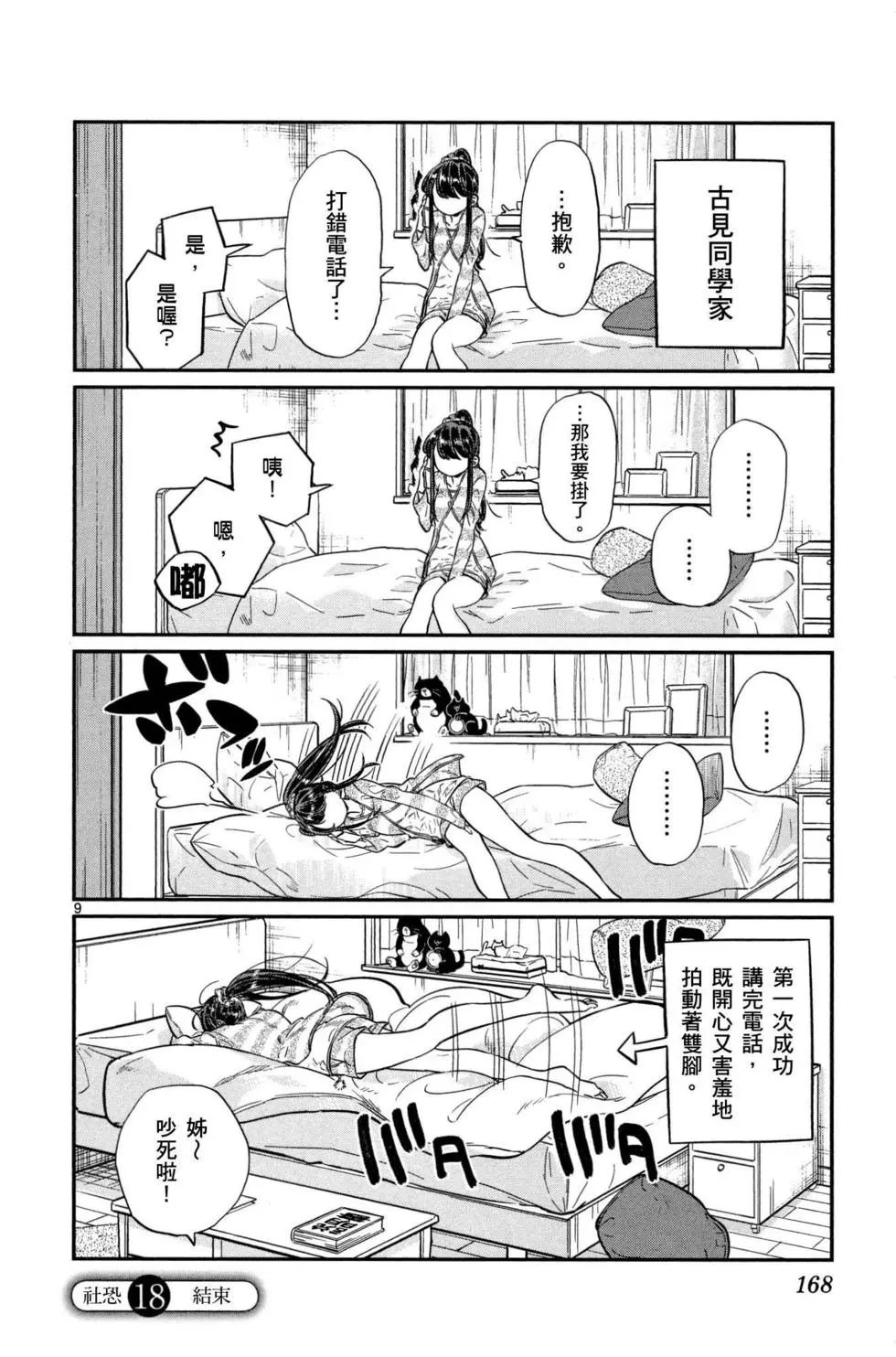 《古见同学有交流障碍症》漫画最新章节第1卷免费下拉式在线观看章节第【169】张图片