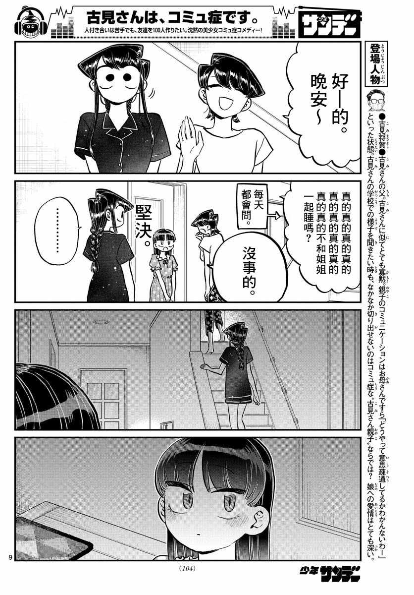 《古见同学有交流障碍症》漫画最新章节第176话 是和澪酱洗澡免费下拉式在线观看章节第【9】张图片