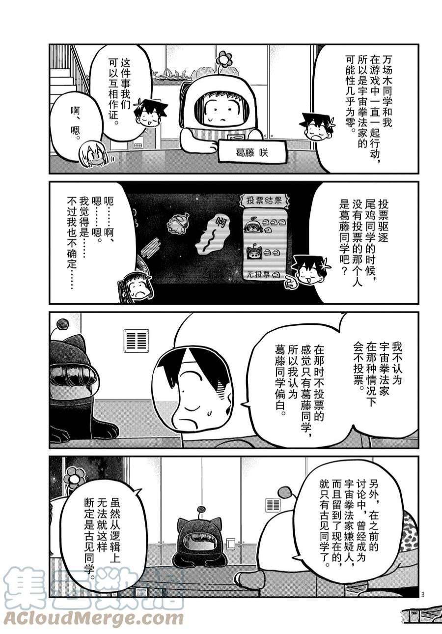 《古见同学有交流障碍症》漫画最新章节第358话 试看版免费下拉式在线观看章节第【3】张图片