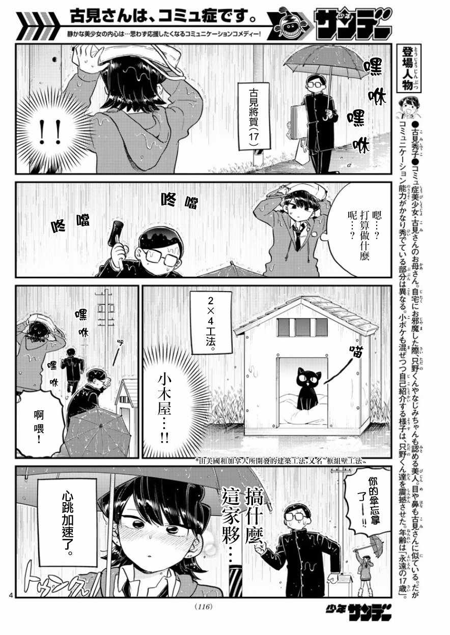 《古见同学有交流障碍症》漫画最新章节第125话 父亲17与母亲17免费下拉式在线观看章节第【4】张图片