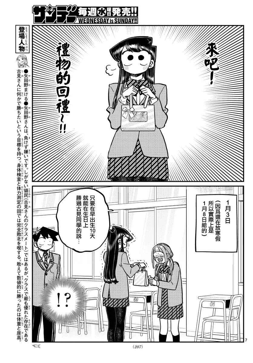 《古见同学有交流障碍症》漫画最新章节第259话免费下拉式在线观看章节第【7】张图片