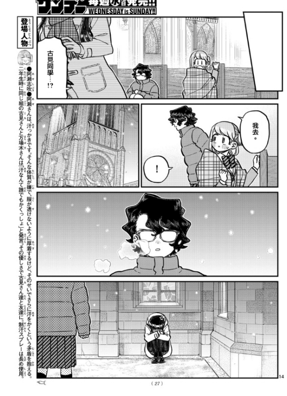 《古见同学有交流障碍症》漫画最新章节第294话 我也很抱歉免费下拉式在线观看章节第【13】张图片