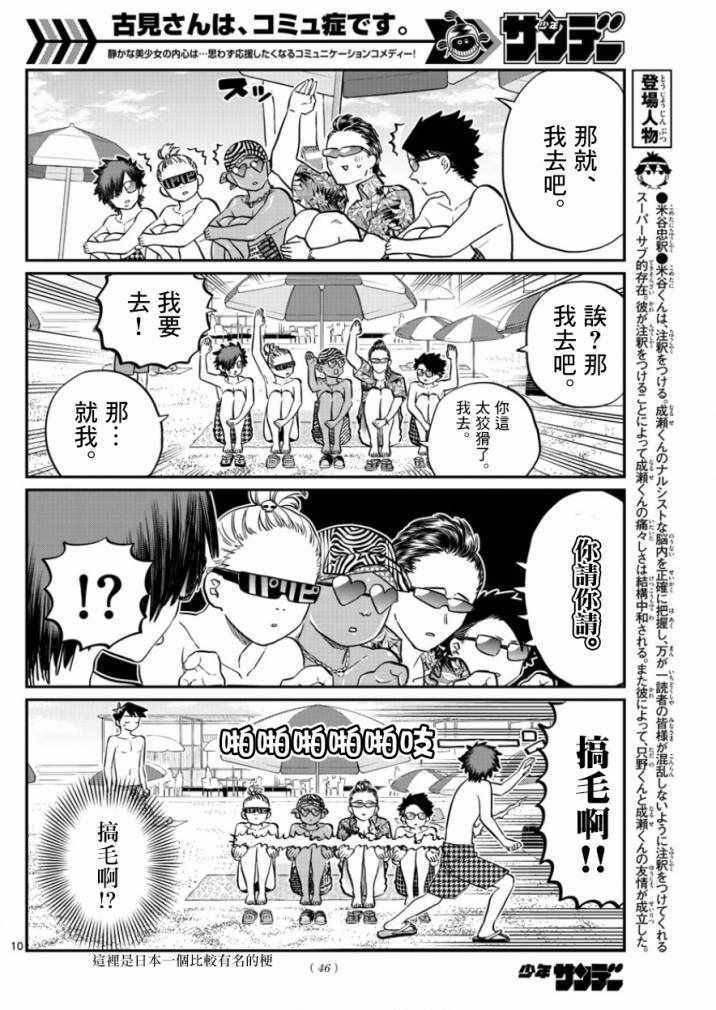 《古见同学有交流障碍症》漫画最新章节第165话 是男友免费下拉式在线观看章节第【10】张图片