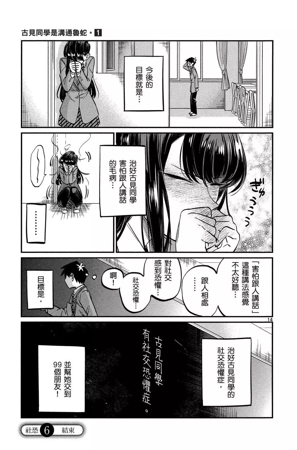 《古见同学有交流障碍症》漫画最新章节第1卷免费下拉式在线观看章节第【50】张图片