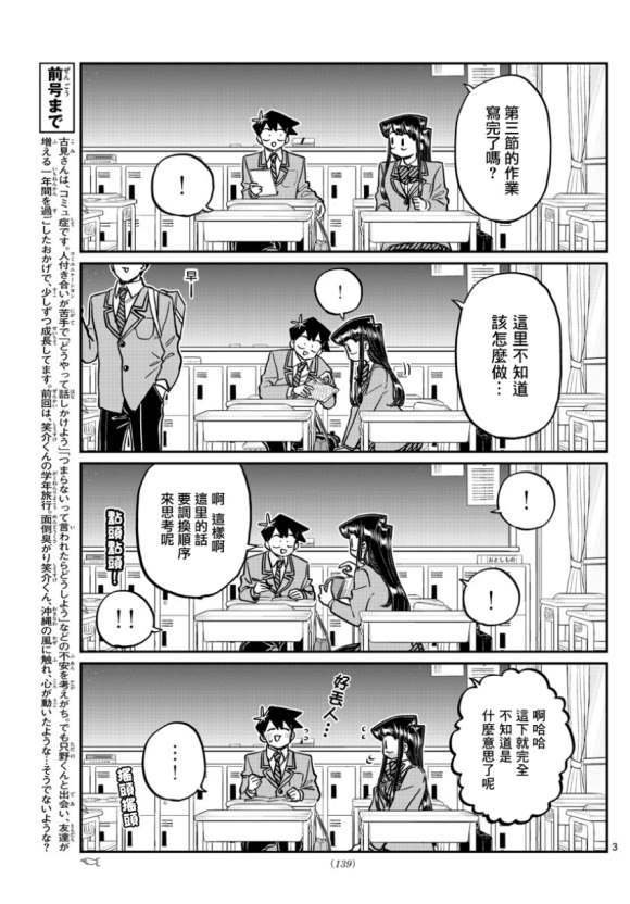 《古见同学有交流障碍症》漫画最新章节第298话 学校免费下拉式在线观看章节第【3】张图片