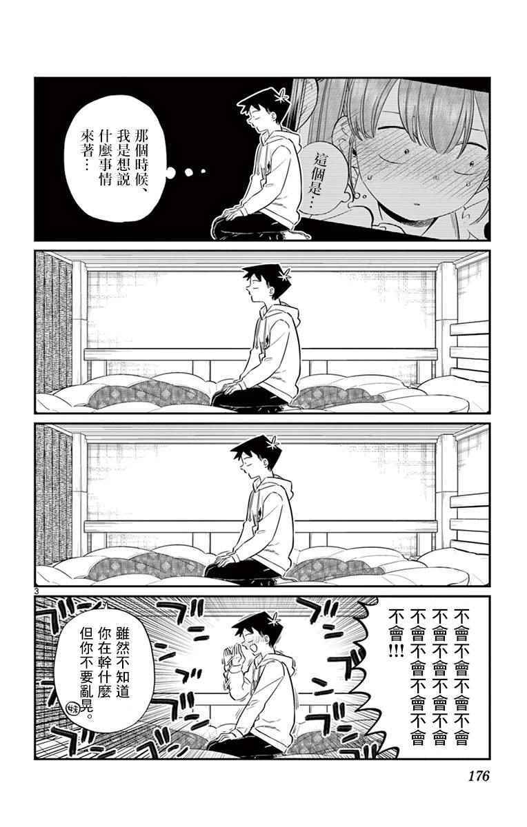 《古见同学有交流障碍症》漫画最新章节第85话 文化祭的回忆免费下拉式在线观看章节第【3】张图片