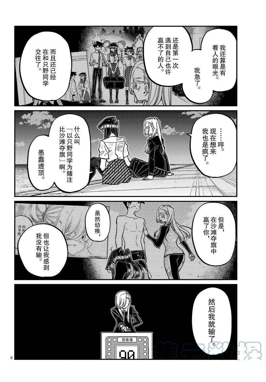 《古见同学有交流障碍症》漫画最新章节第389话免费下拉式在线观看章节第【6】张图片