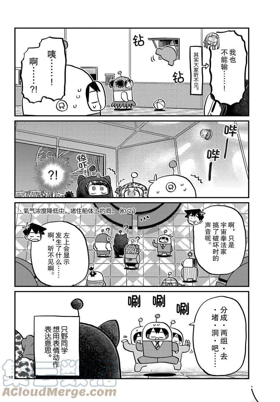 《古见同学有交流障碍症》漫画最新章节第353话 试看版免费下拉式在线观看章节第【5】张图片