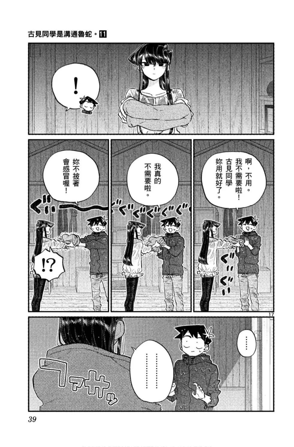 《古见同学有交流障碍症》漫画最新章节第11卷免费下拉式在线观看章节第【40】张图片