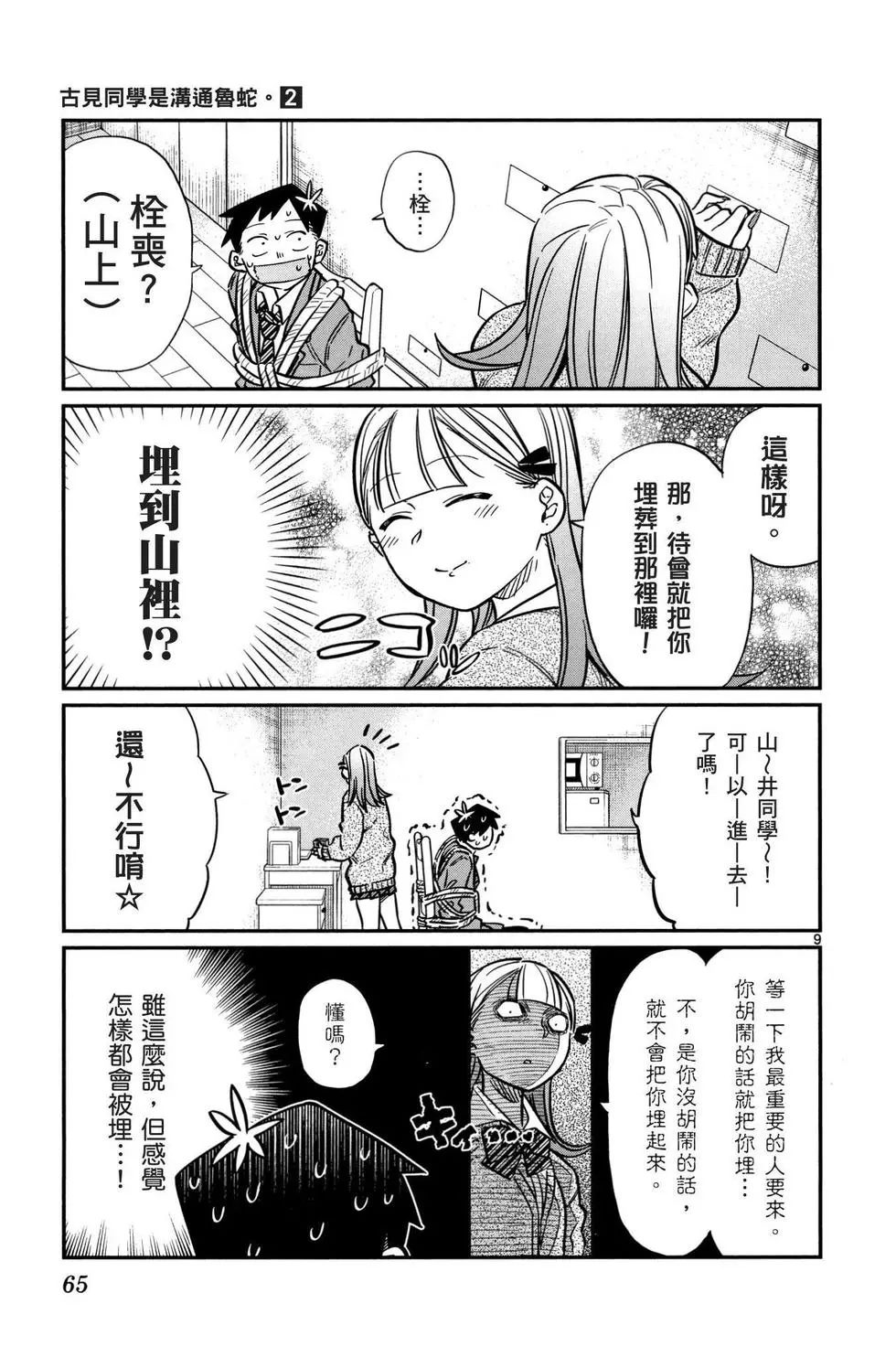 《古见同学有交流障碍症》漫画最新章节第2卷免费下拉式在线观看章节第【66】张图片