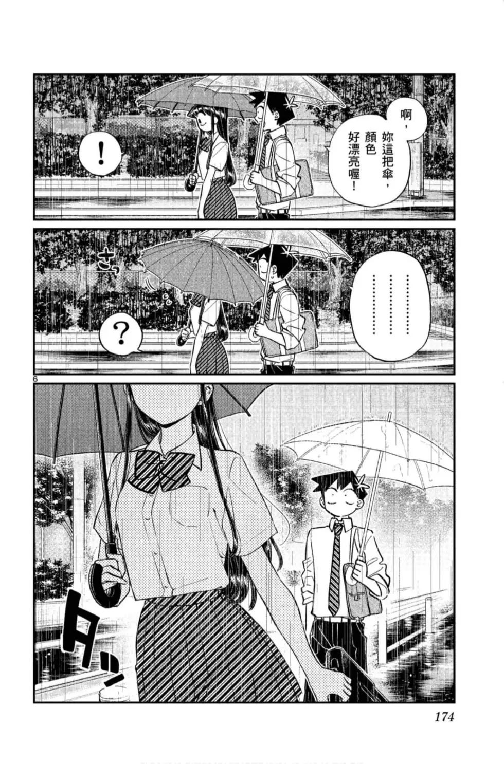 《古见同学有交流障碍症》漫画最新章节第11卷免费下拉式在线观看章节第【175】张图片