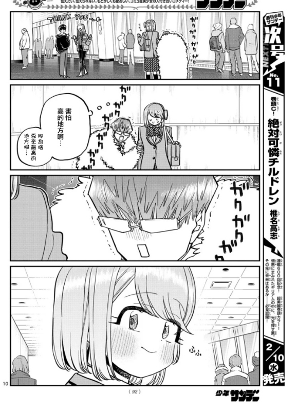 《古见同学有交流障碍症》漫画最新章节第290话 成濑君和阿濑同学(2)免费下拉式在线观看章节第【10】张图片