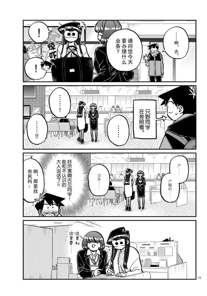 《古见同学有交流障碍症》漫画最新章节第277话 试看版免费下拉式在线观看章节第【4】张图片