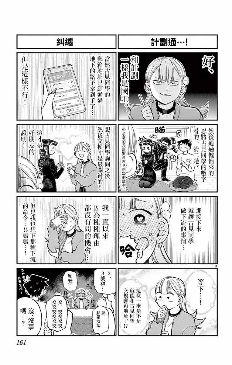 《古见同学有交流障碍症》漫画最新章节第98话 是国王。免费下拉式在线观看章节第【3】张图片