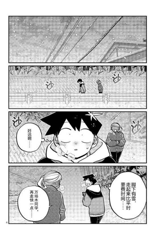 《古见同学有交流障碍症》漫画最新章节第263话 试看版免费下拉式在线观看章节第【6】张图片