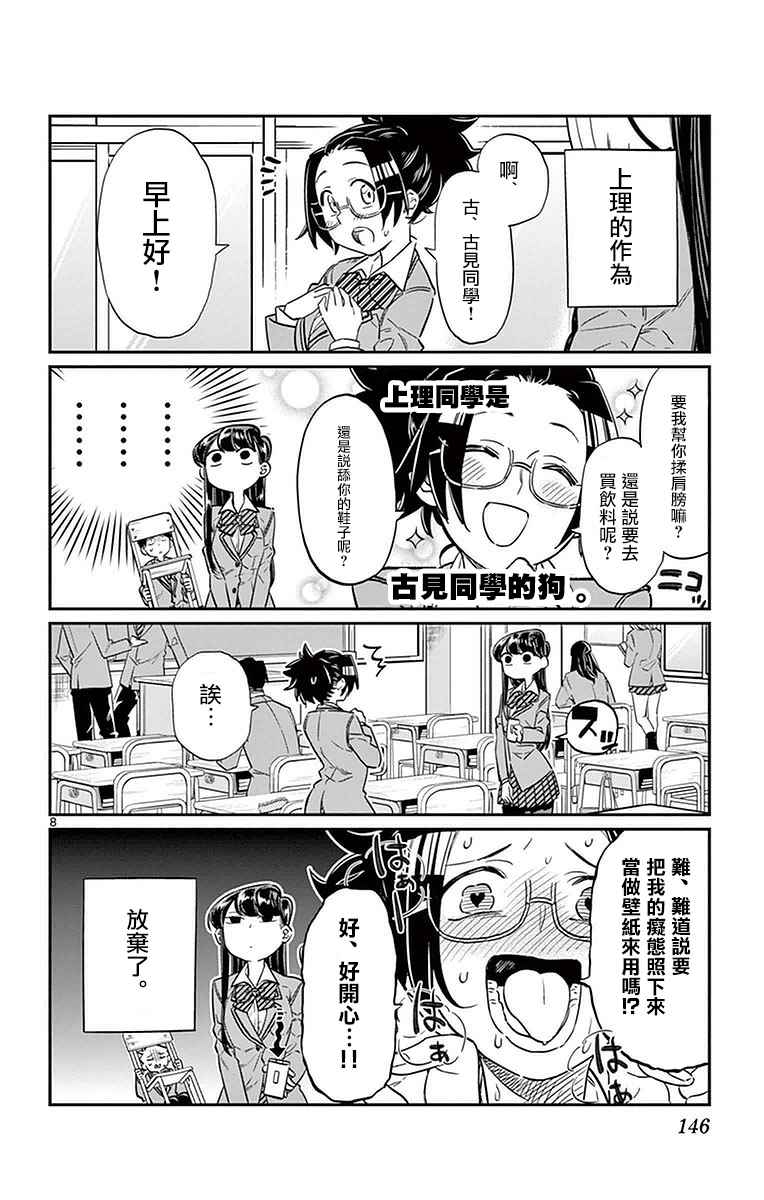 《古见同学有交流障碍症》漫画最新章节第16话 携带电话免费下拉式在线观看章节第【8】张图片