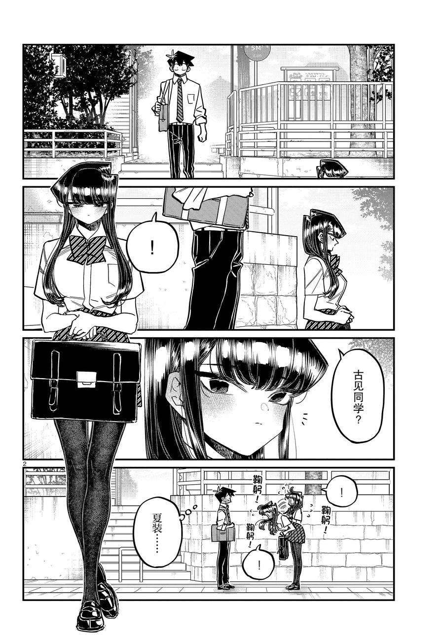 《古见同学有交流障碍症》漫画最新章节第366话 试看版免费下拉式在线观看章节第【2】张图片