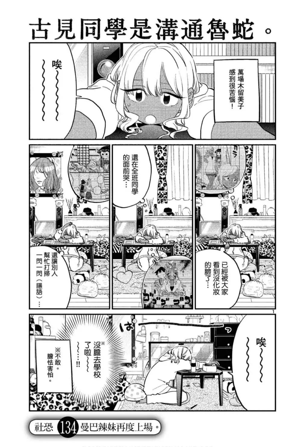 《古见同学有交流障碍症》漫画最新章节第10卷免费下拉式在线观看章节第【80】张图片