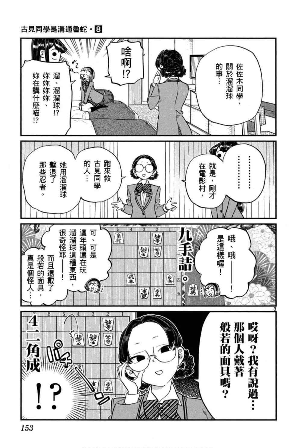 《古见同学有交流障碍症》漫画最新章节第8卷免费下拉式在线观看章节第【154】张图片