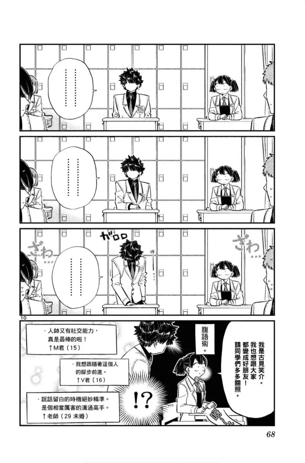 《古见同学有交流障碍症》漫画最新章节第10卷免费下拉式在线观看章节第【69】张图片